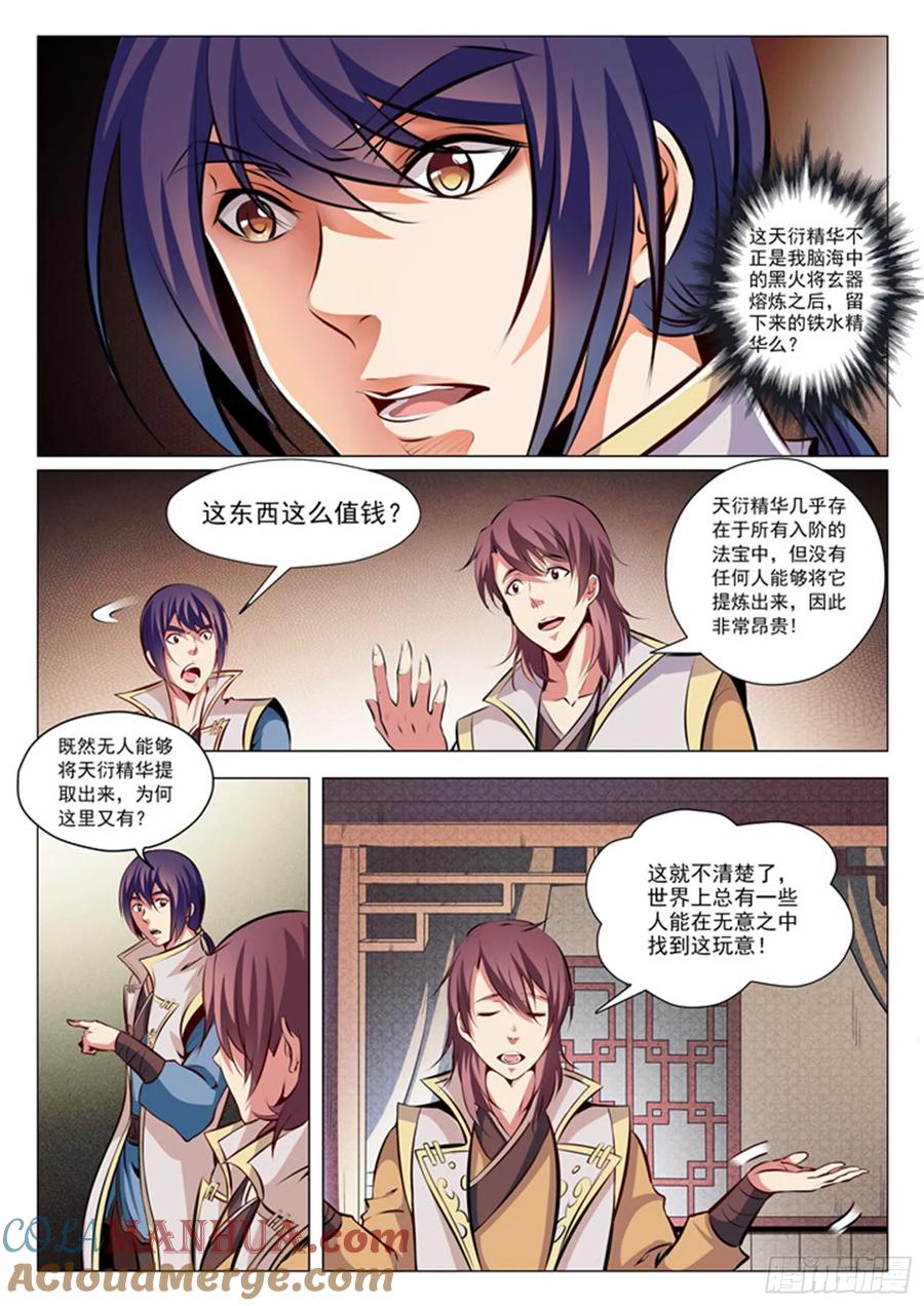 百炼成神 第26回 天衍精华 第6页