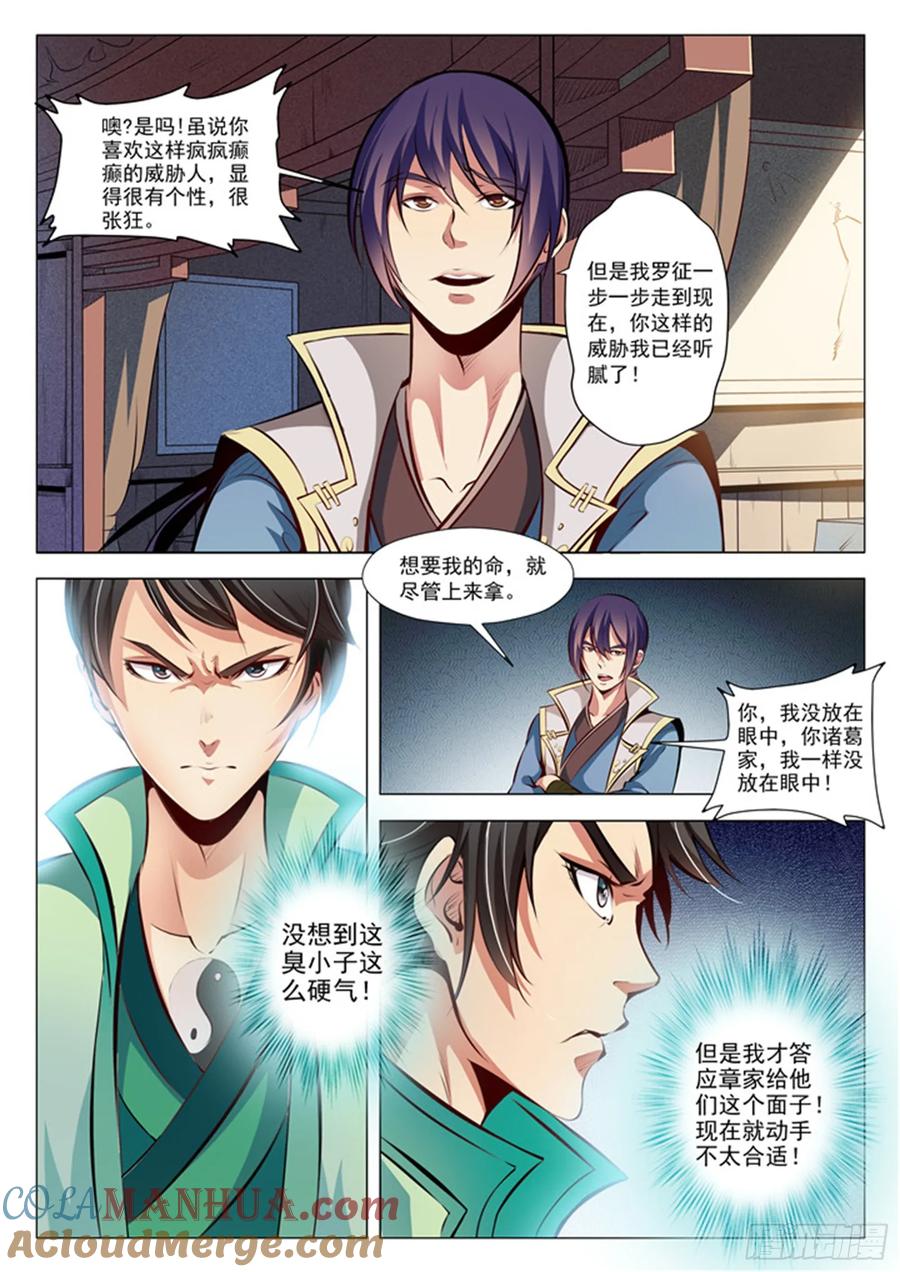 百炼成神 第26回 天衍精华 第2页