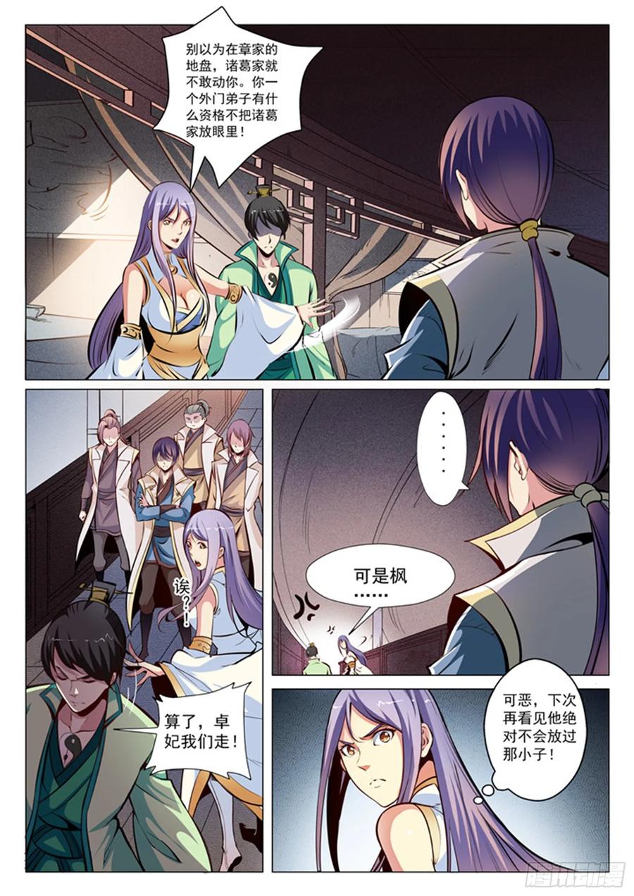 百炼成神 第26回 天衍精华 第3页