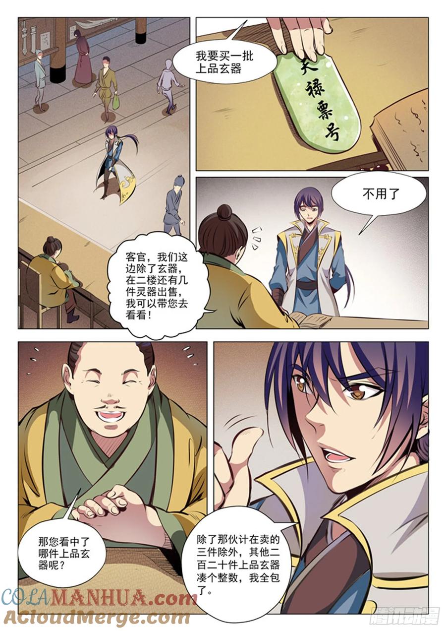 百炼成神 第26回 天衍精华 第12页