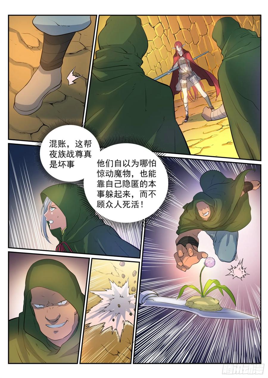 百炼成神 第279回 因小失大 第14页