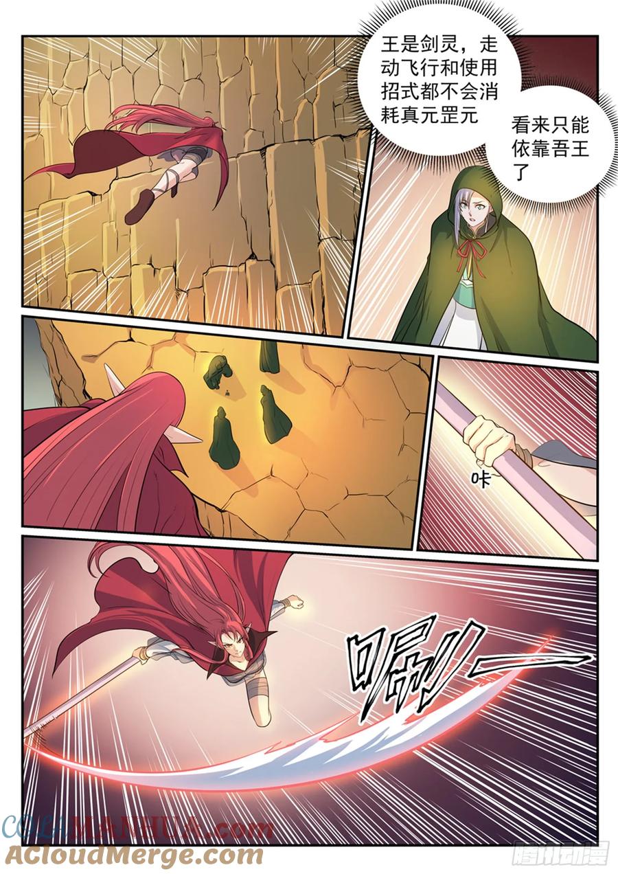 百炼成神 第279回 因小失大 第11页