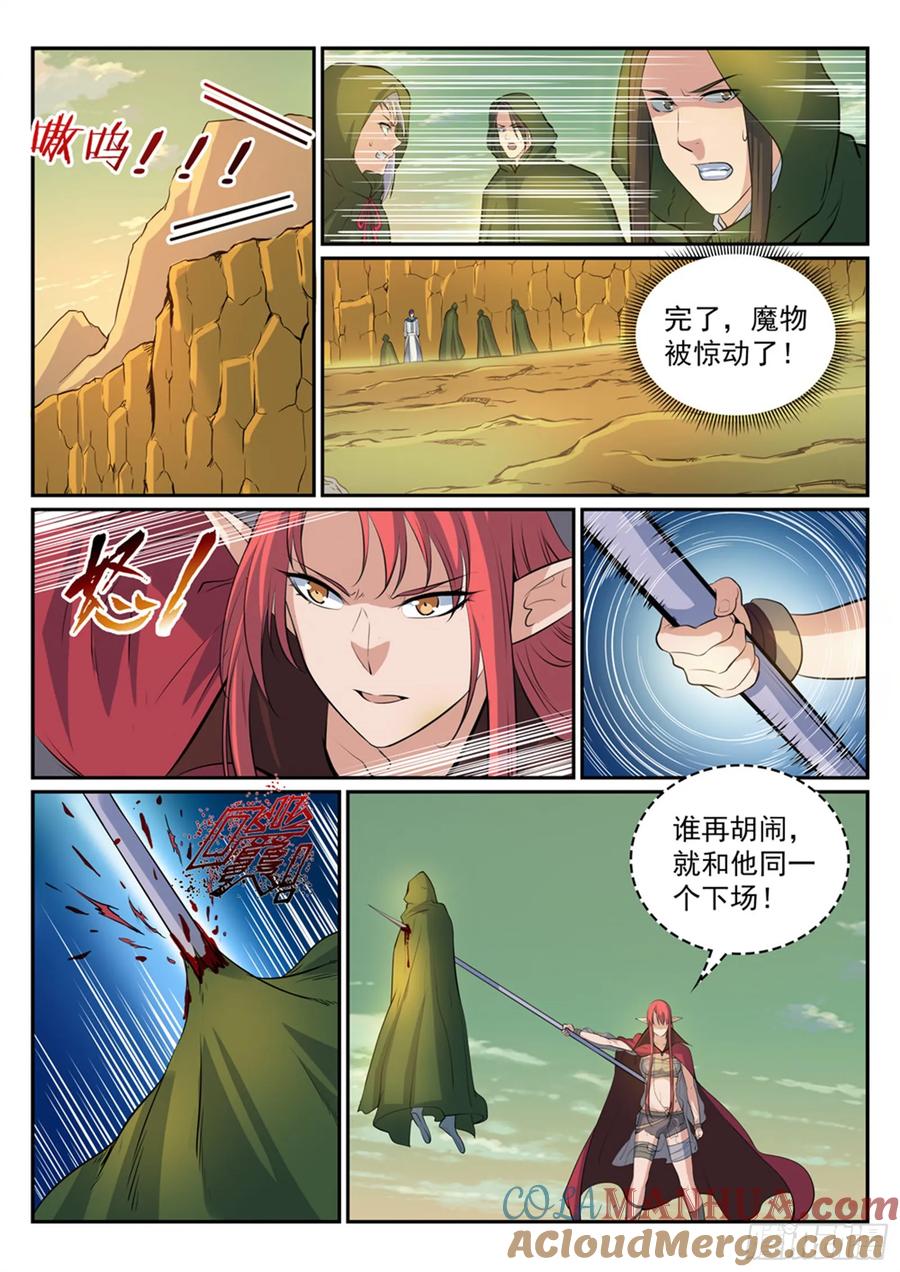 百炼成神 第279回 因小失大 第15页