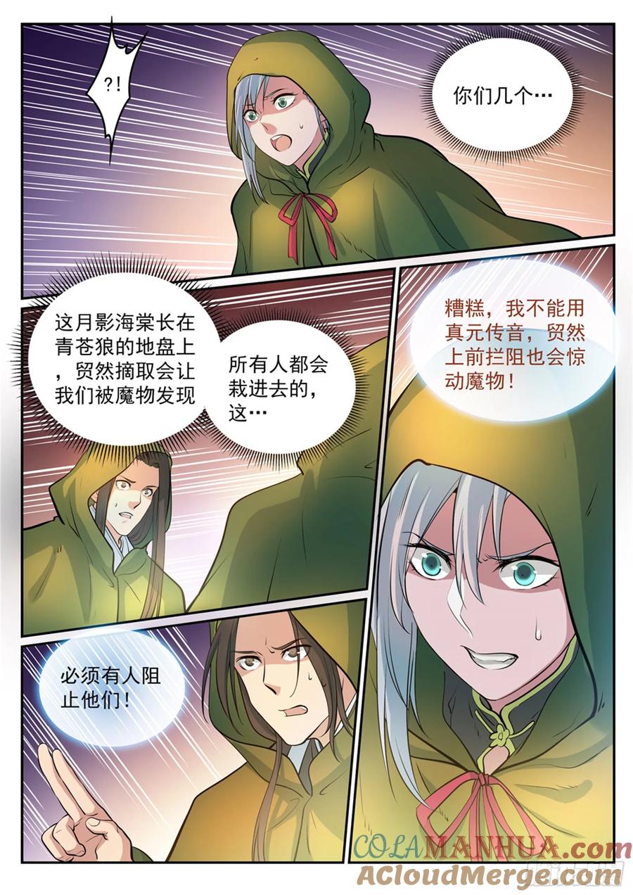 百炼成神 第279回 因小失大 第9页