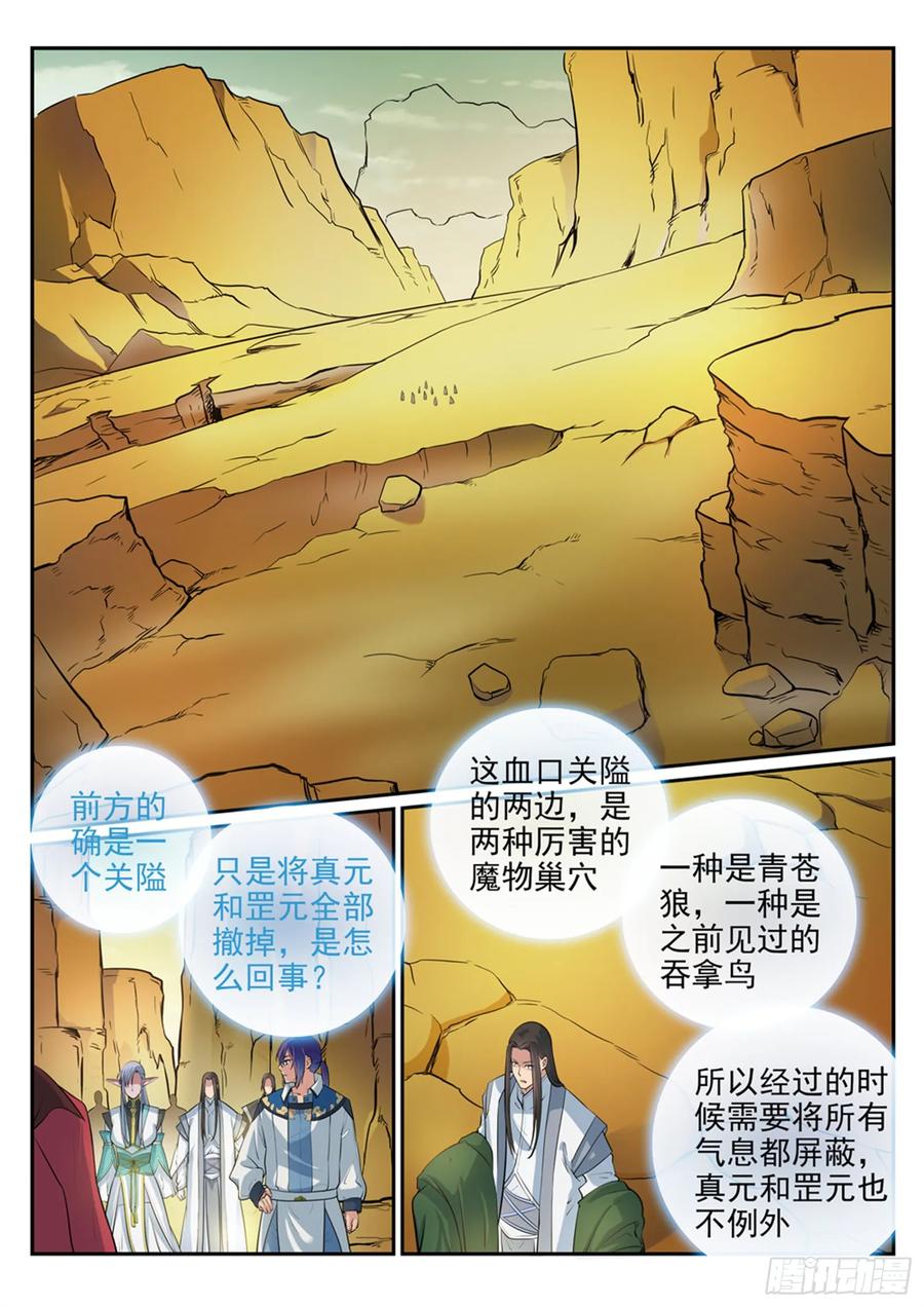 百炼成神 第279回 因小失大 第4页