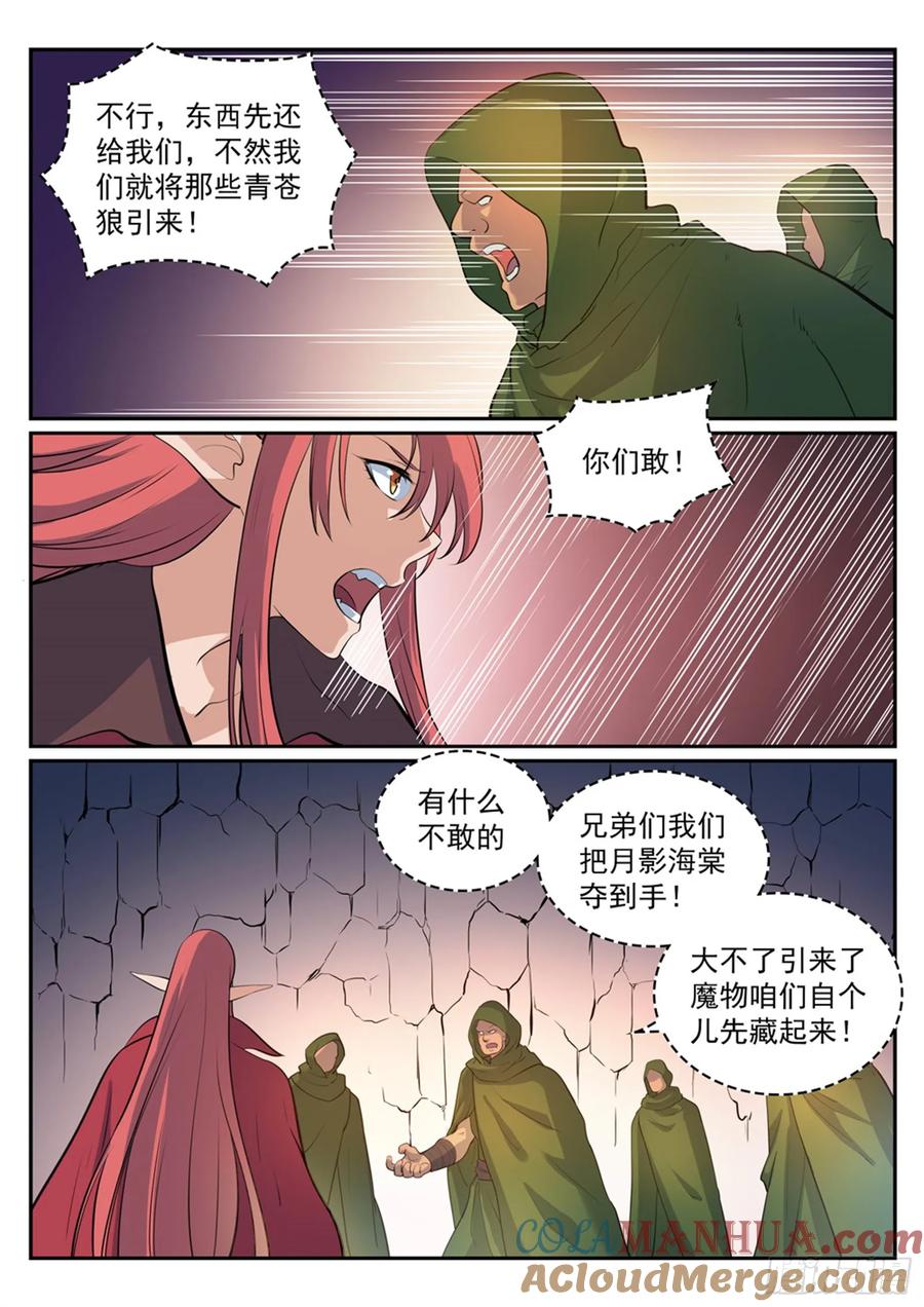 百炼成神 第279回 因小失大 第13页