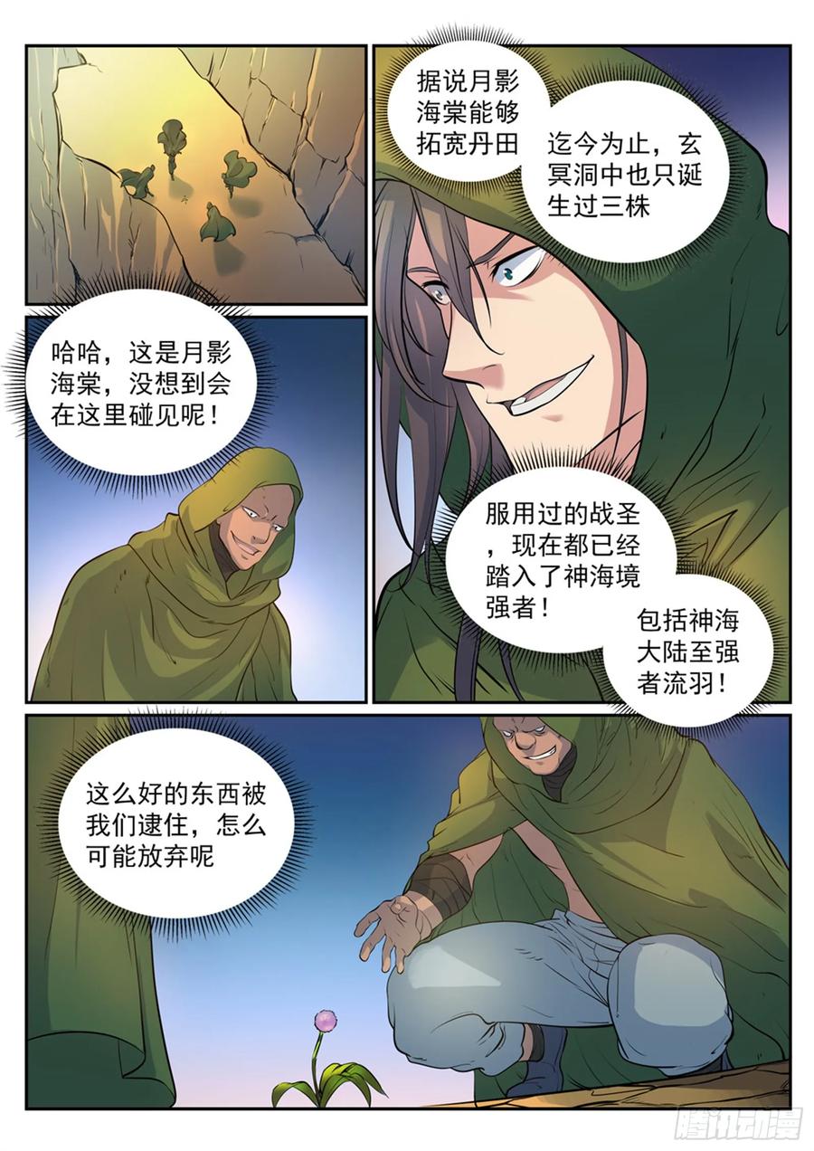 百炼成神 第279回 因小失大 第8页