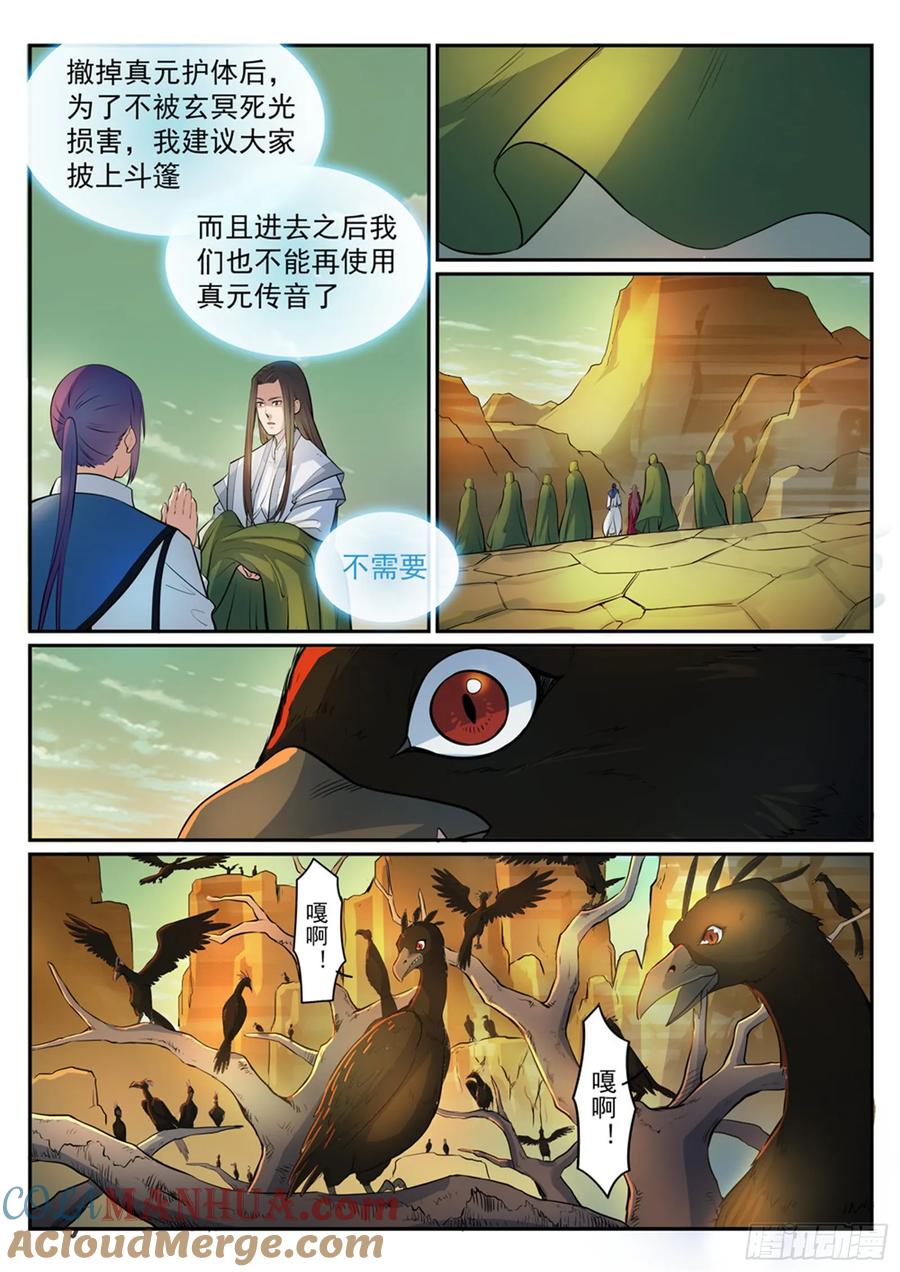 百炼成神 第279回 因小失大 第5页
