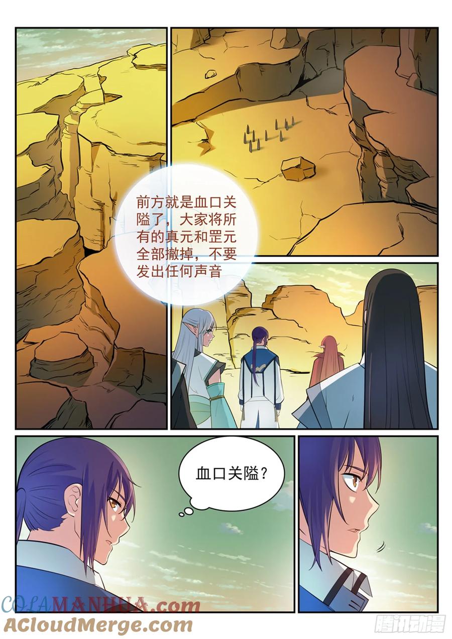 百炼成神 第279回 因小失大 第3页