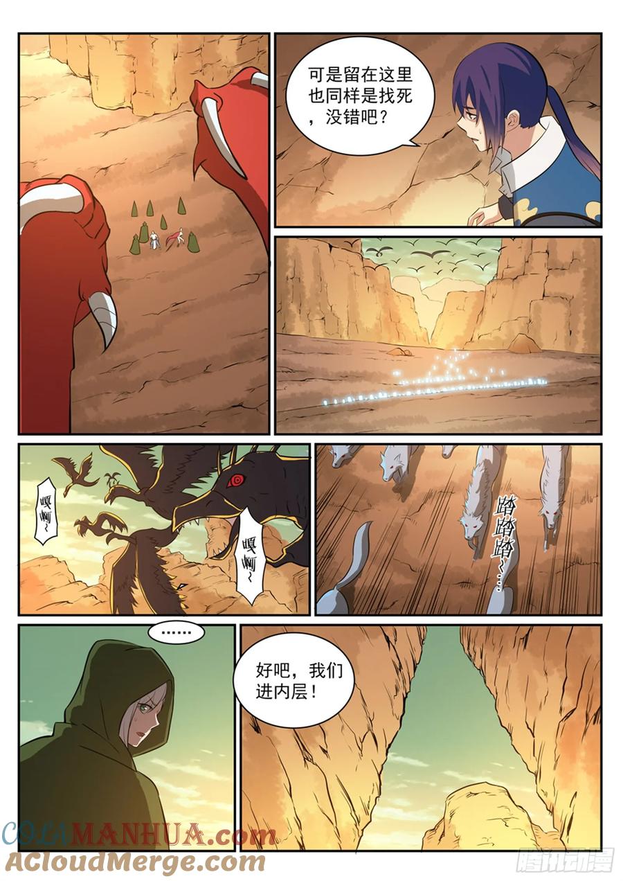 百炼成神 第280回 各行其是 第7页