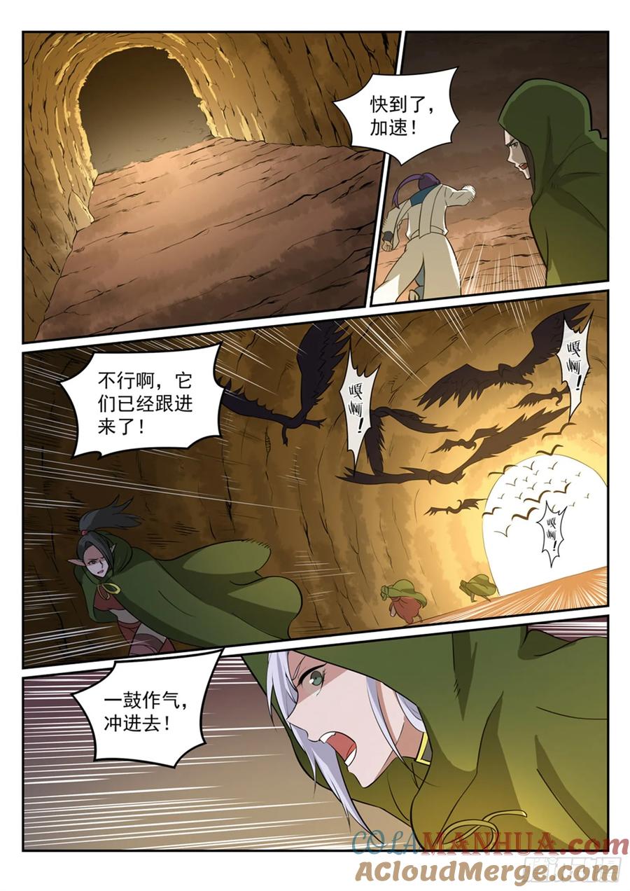 百炼成神 第280回 各行其是 第9页