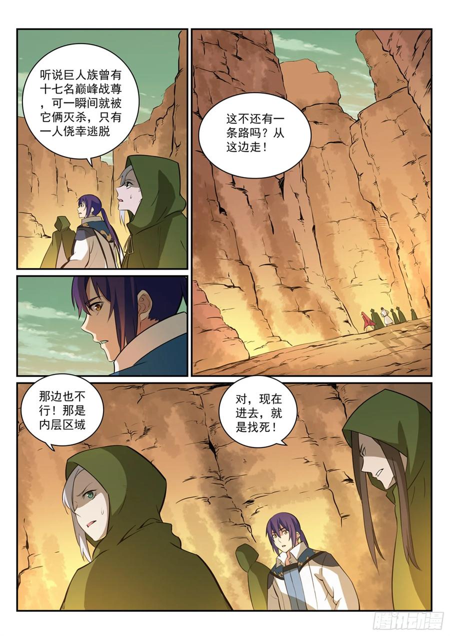 百炼成神 第280回 各行其是 第6页