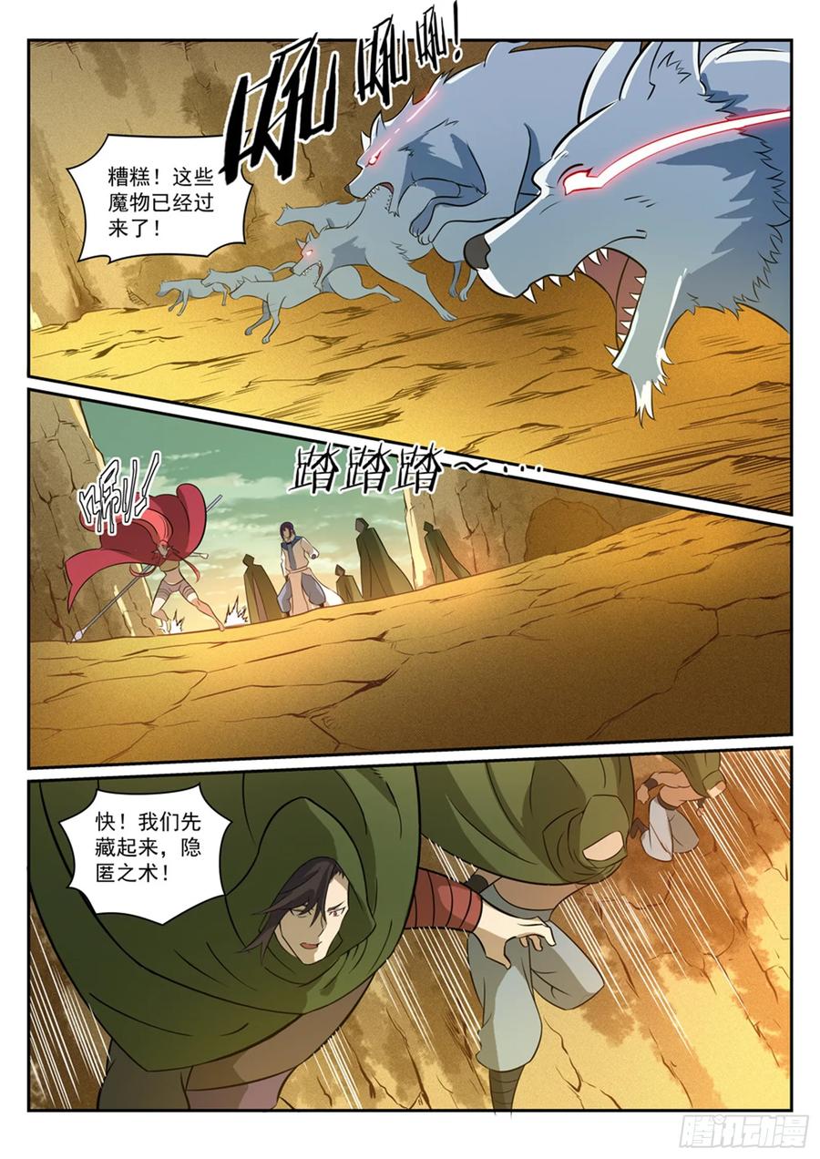 百炼成神 第280回 各行其是 第2页