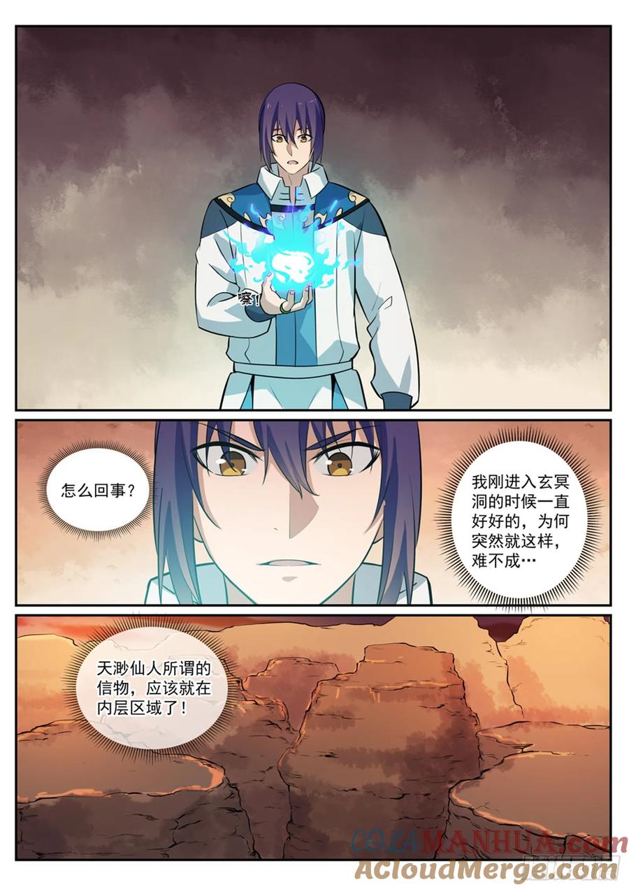 百炼成神 第280回 各行其是 第13页