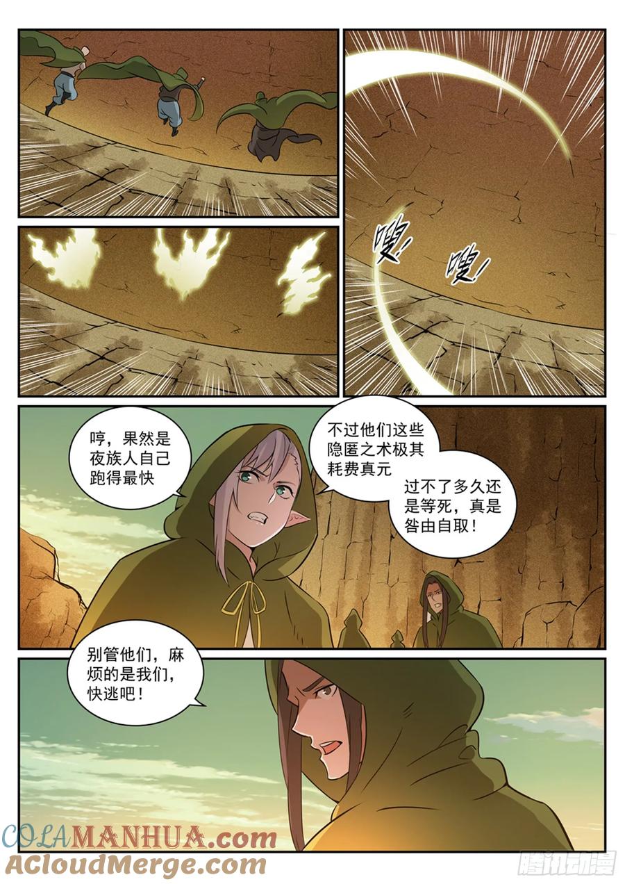 百炼成神 第280回 各行其是 第3页