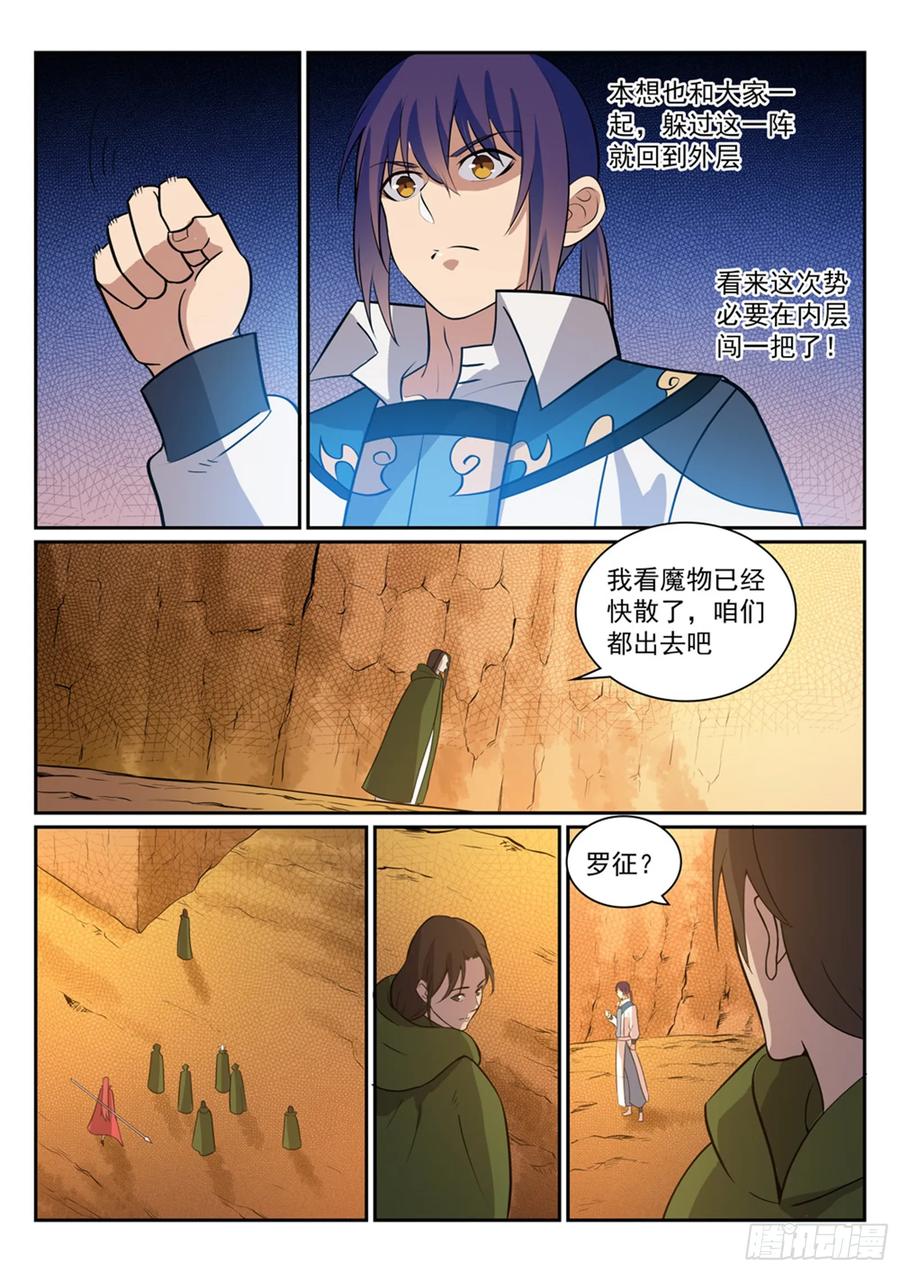 百炼成神 第280回 各行其是 第14页