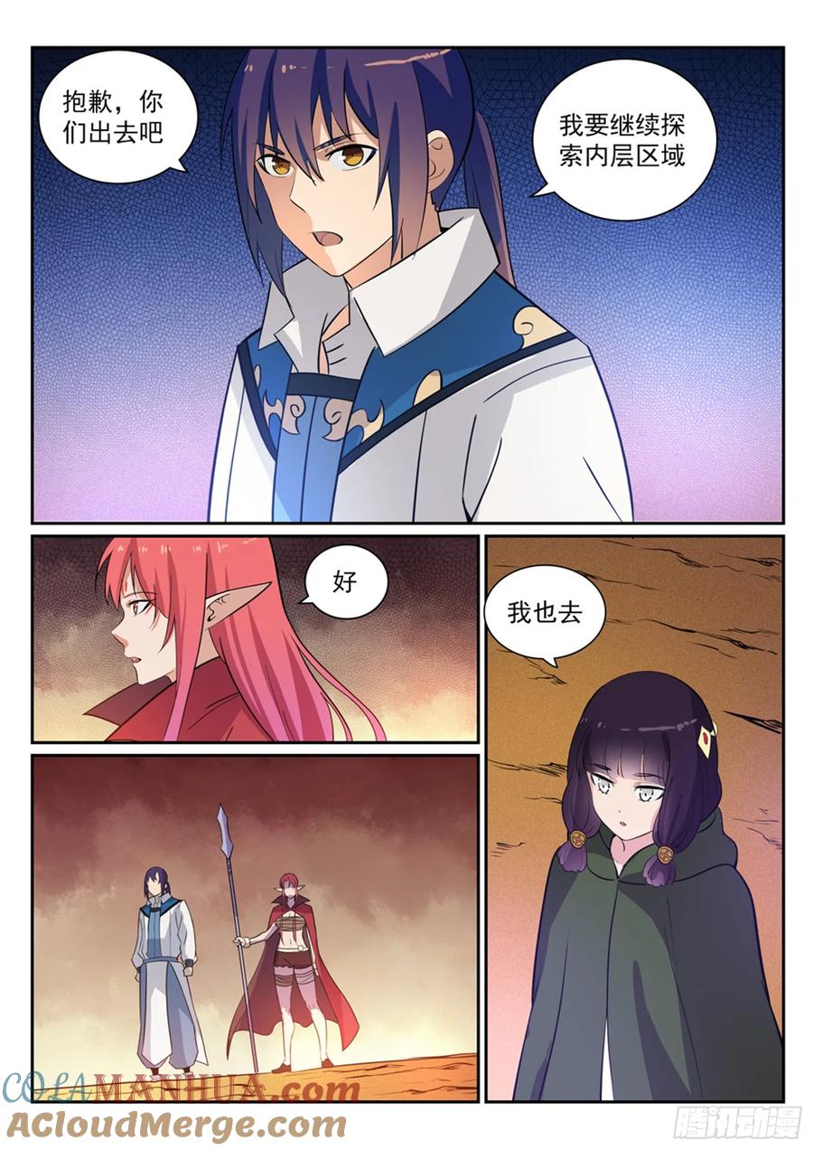 百炼成神 第280回 各行其是 第15页