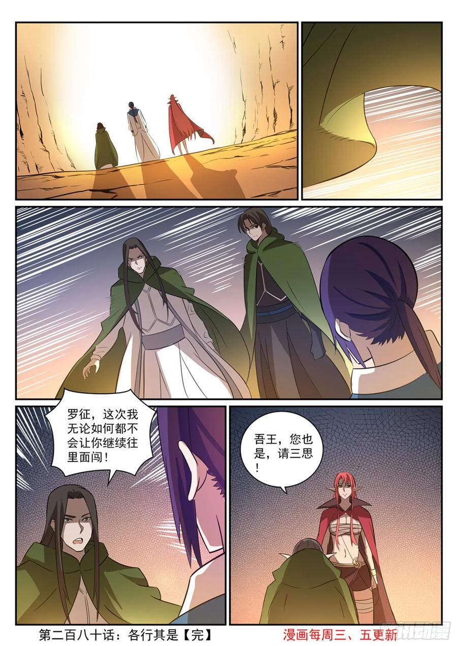 百炼成神 第280回 各行其是 第16页