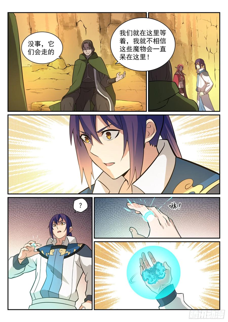 百炼成神 第280回 各行其是 第12页
