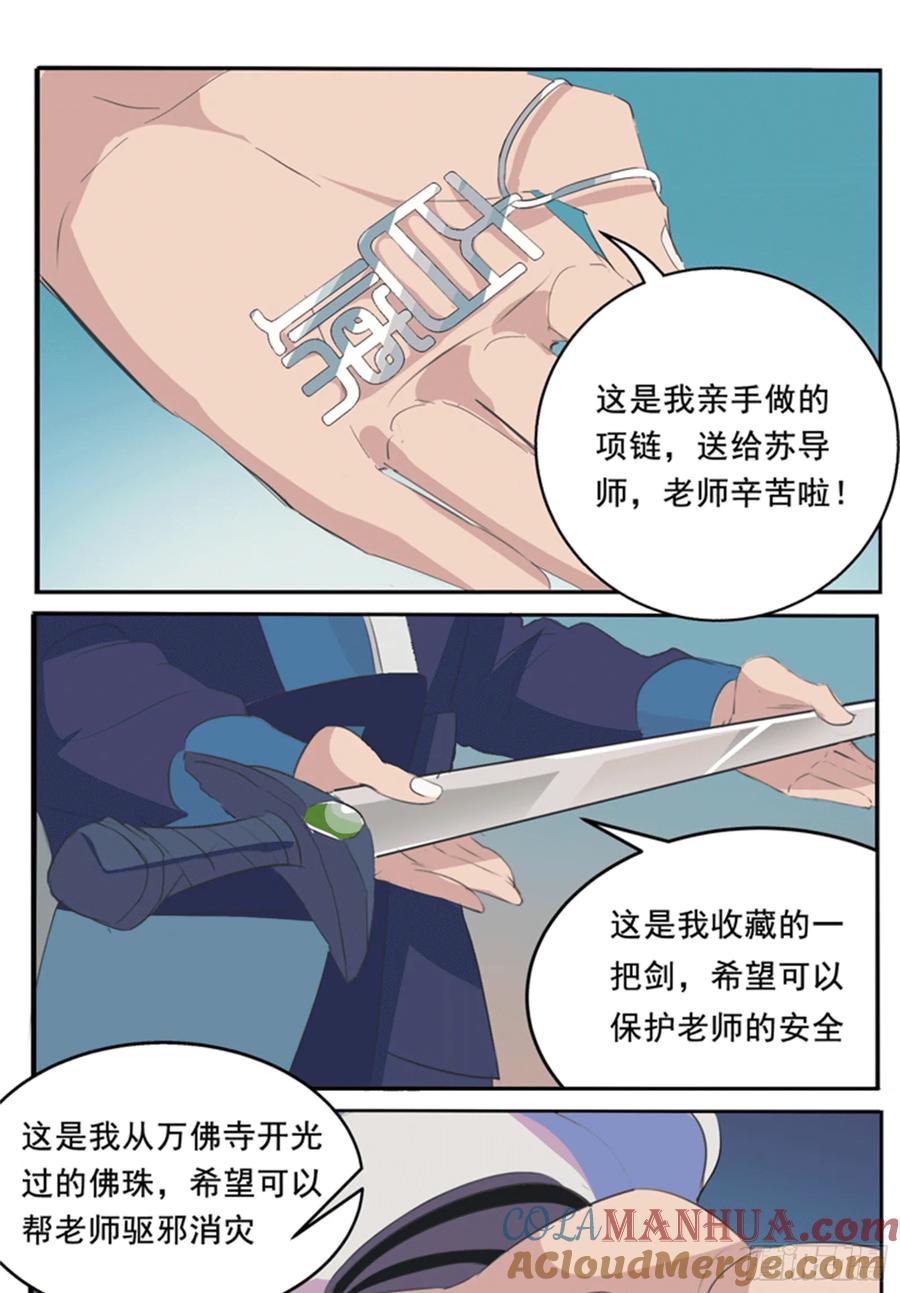 百炼成神 第280回 各行其是 第19页