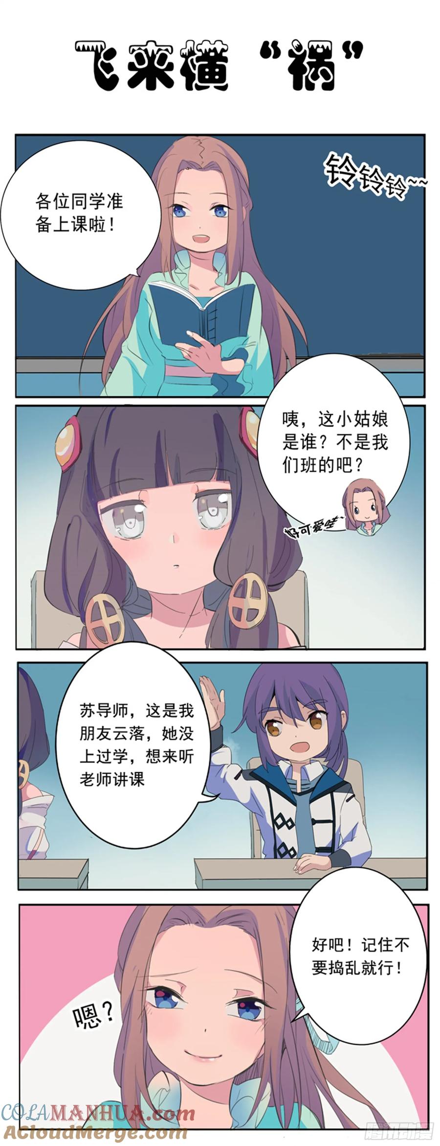 百炼成神 第280回 各行其是 第17页