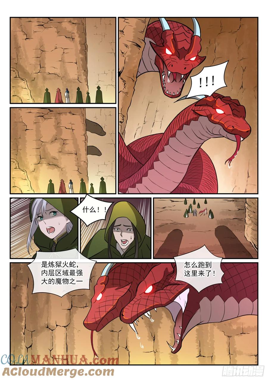 百炼成神 第280回 各行其是 第5页