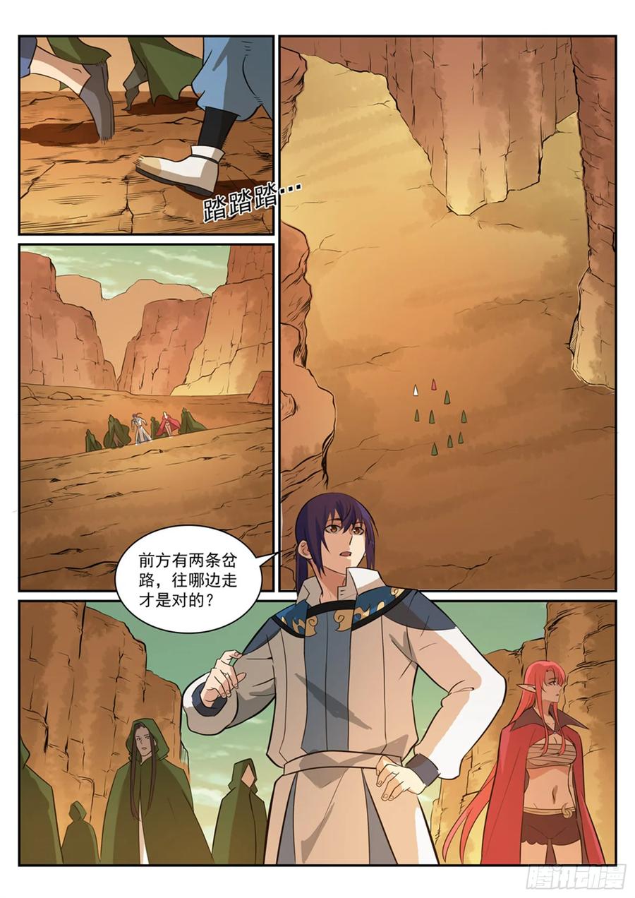 百炼成神 第280回 各行其是 第4页