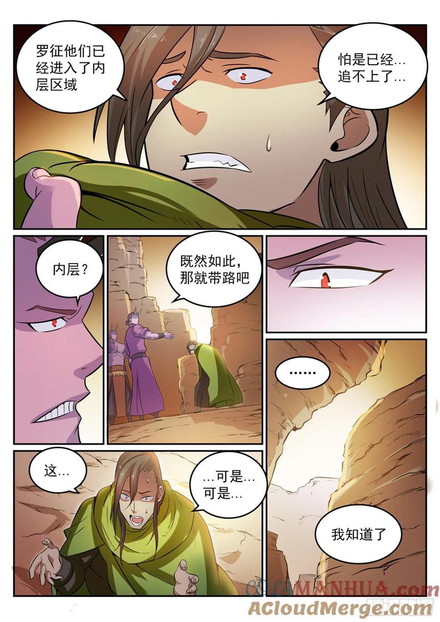 百炼成神 第281回 殊途同归 第13页
