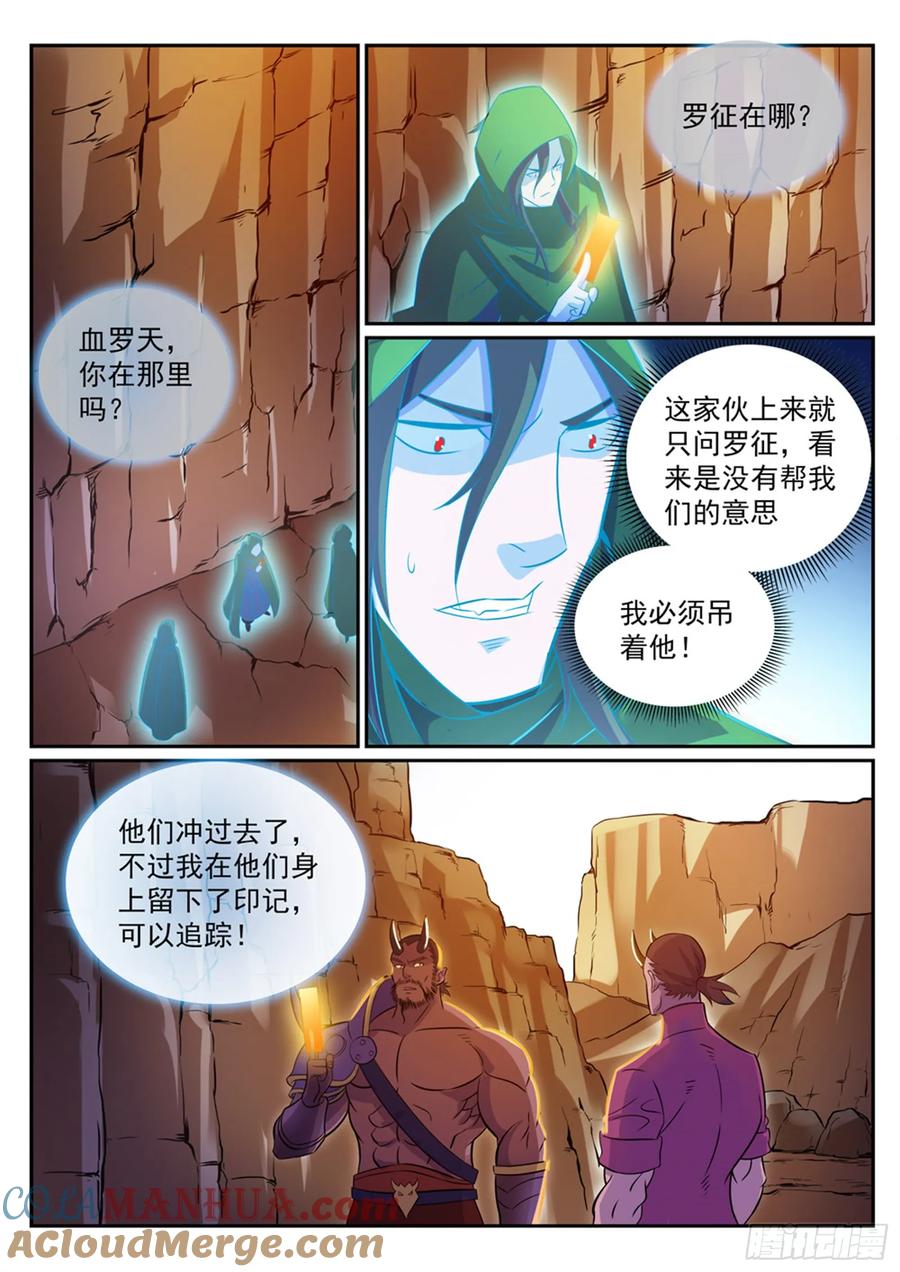 百炼成神 第281回 殊途同归 第9页