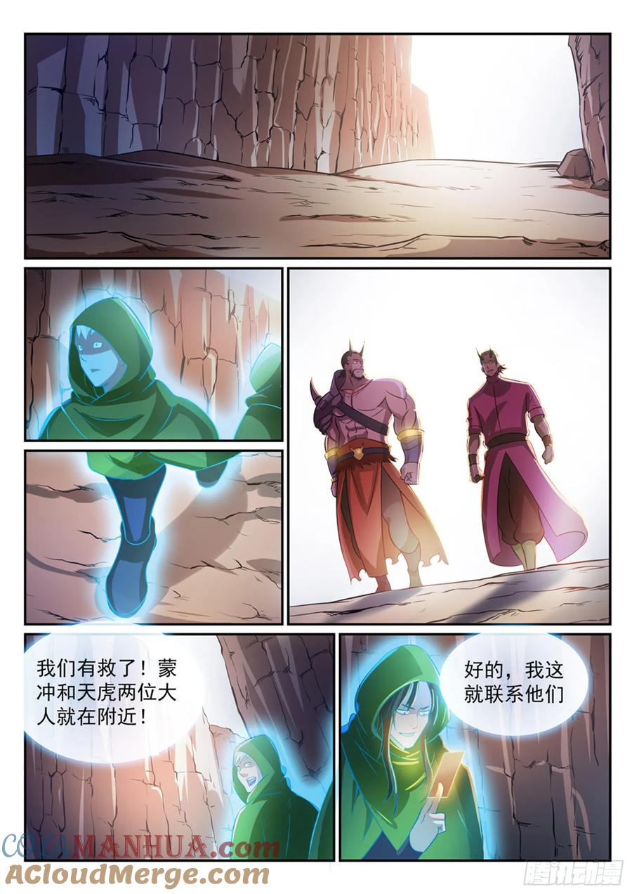 百炼成神 第281回 殊途同归 第7页