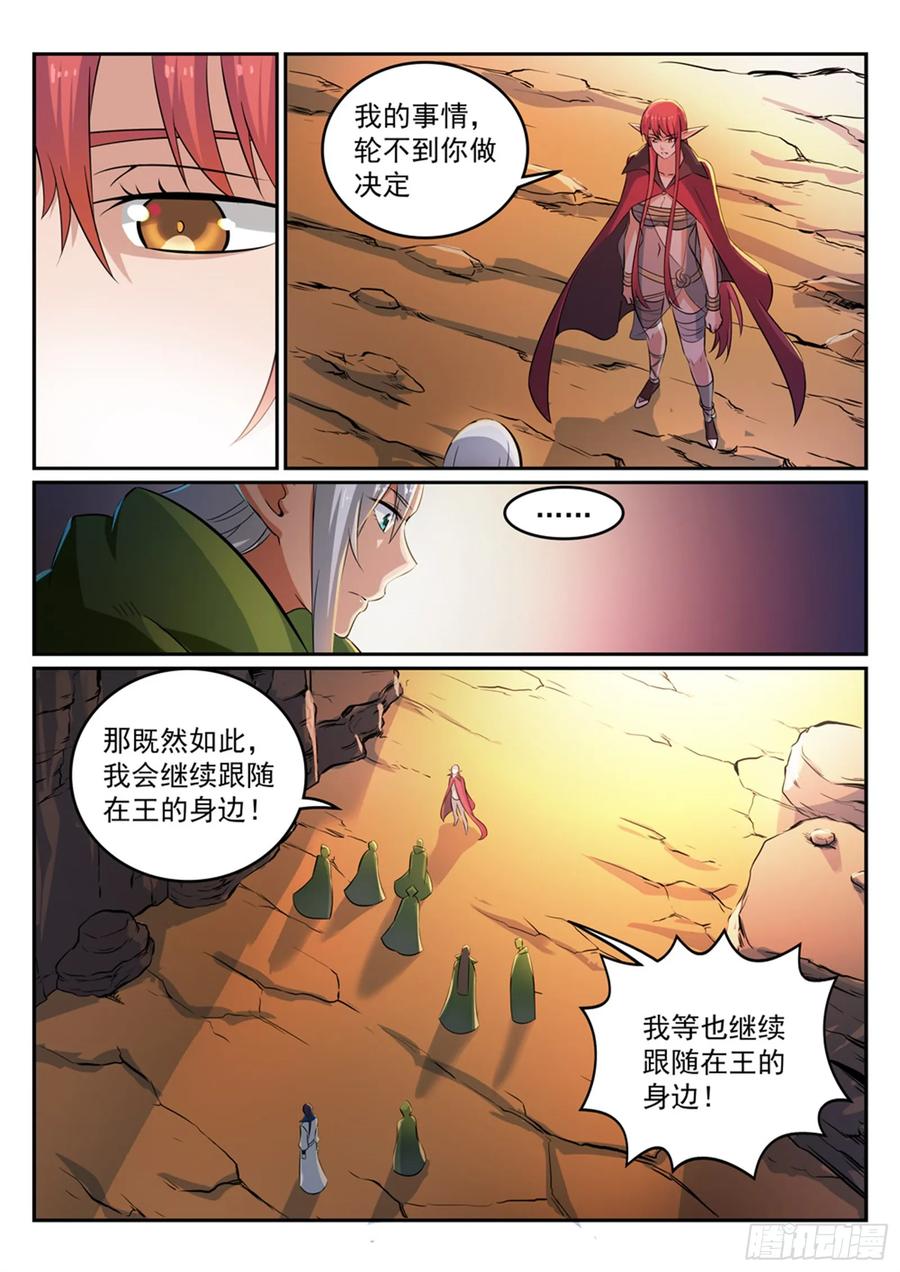 百炼成神 第281回 殊途同归 第4页