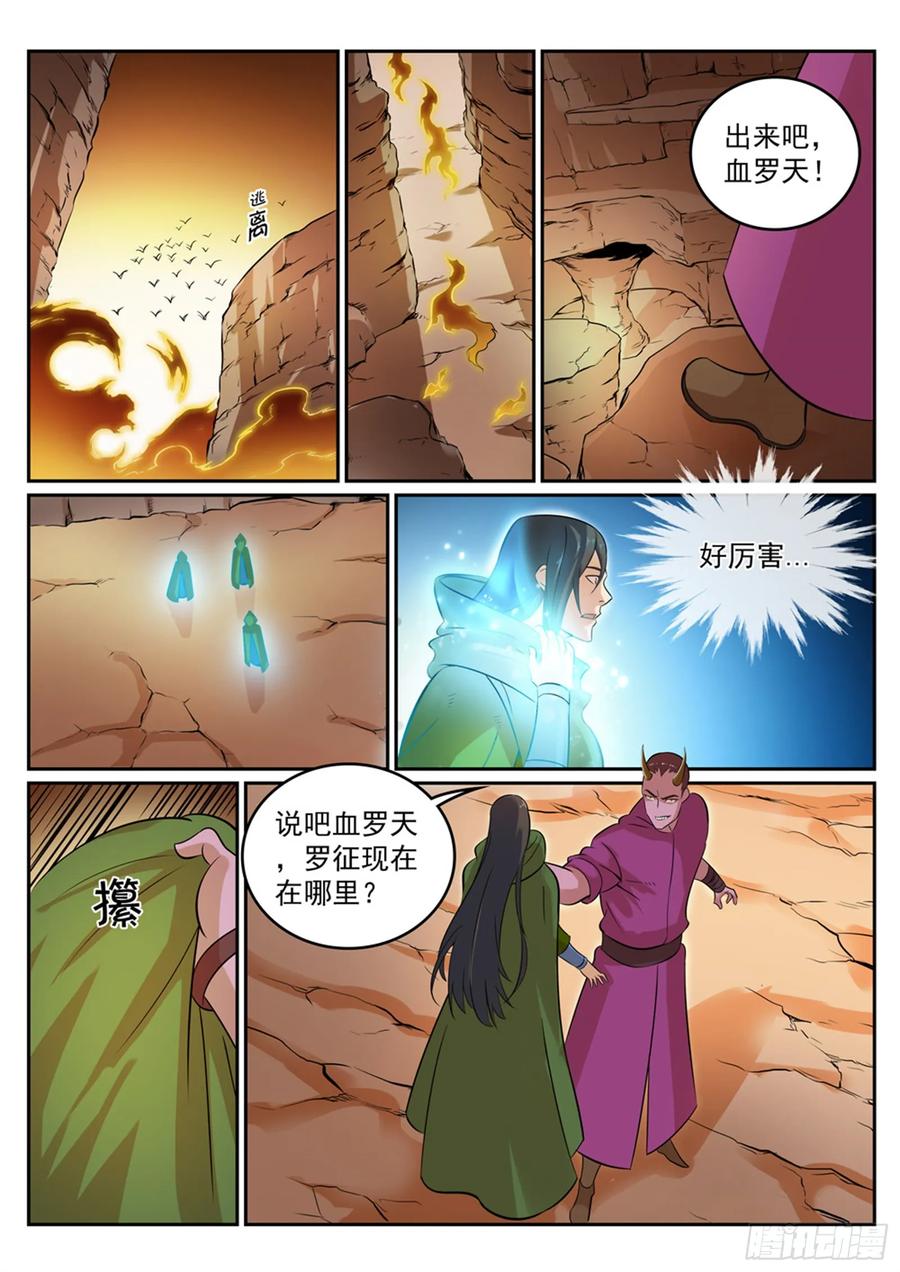 百炼成神 第281回 殊途同归 第12页