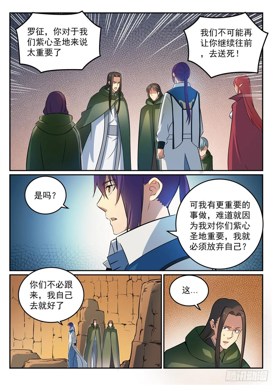 百炼成神 第281回 殊途同归 第2页
