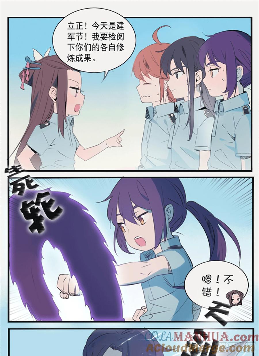 百炼成神 第281回 殊途同归 第17页