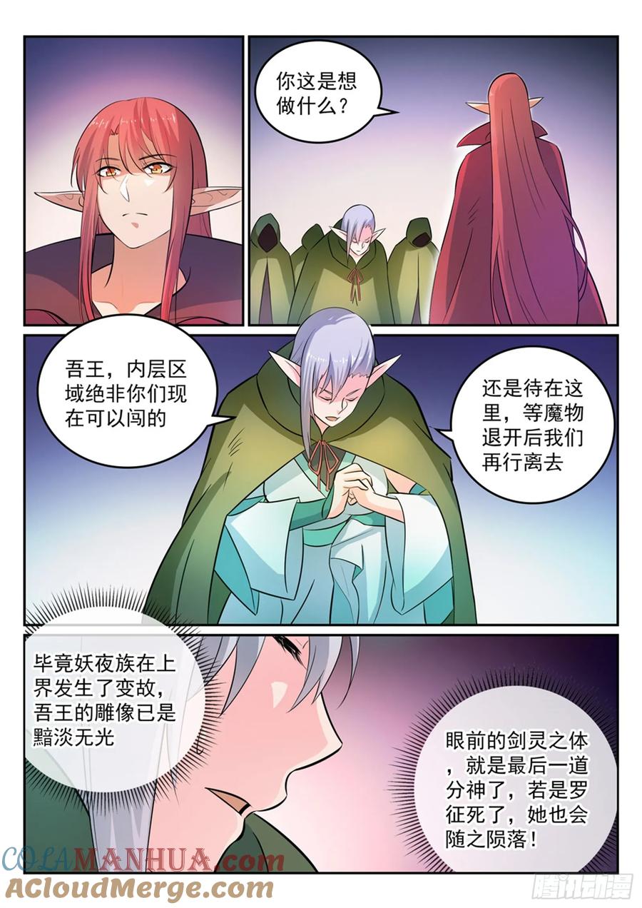 百炼成神 第281回 殊途同归 第3页