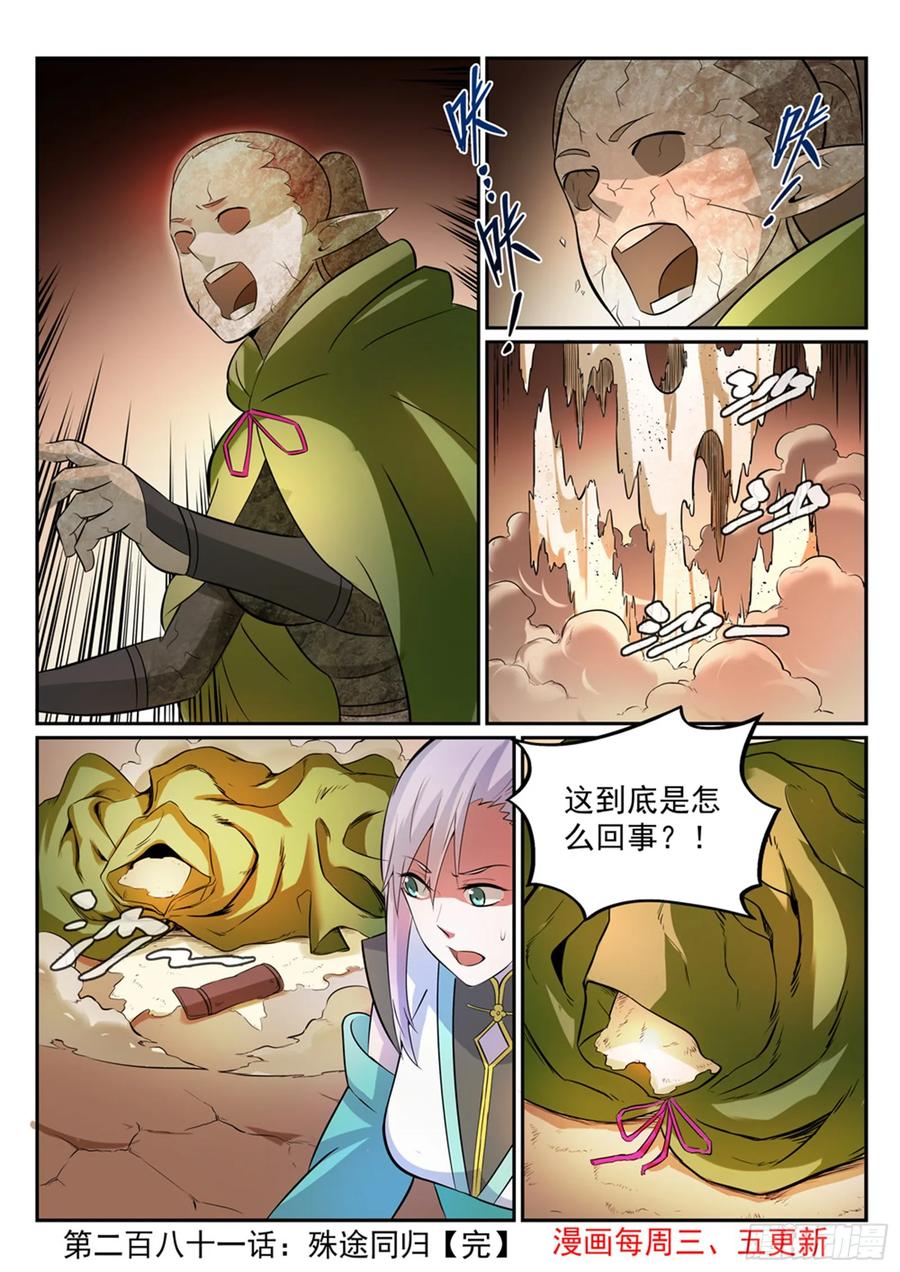百炼成神 第281回 殊途同归 第16页