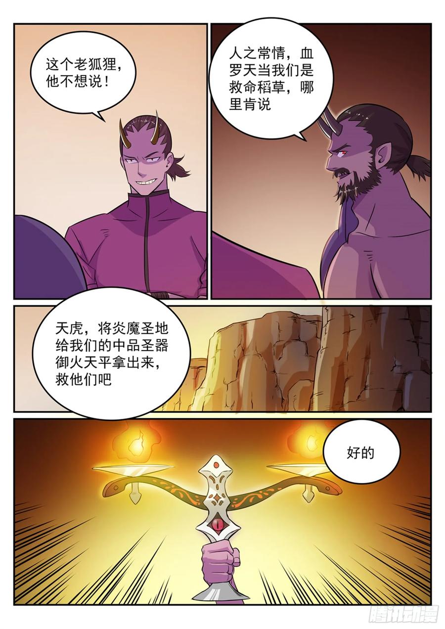 百炼成神 第281回 殊途同归 第10页