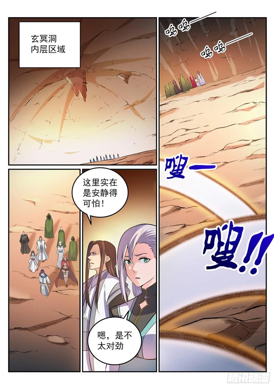 百炼成神 第281回 殊途同归 第14页
