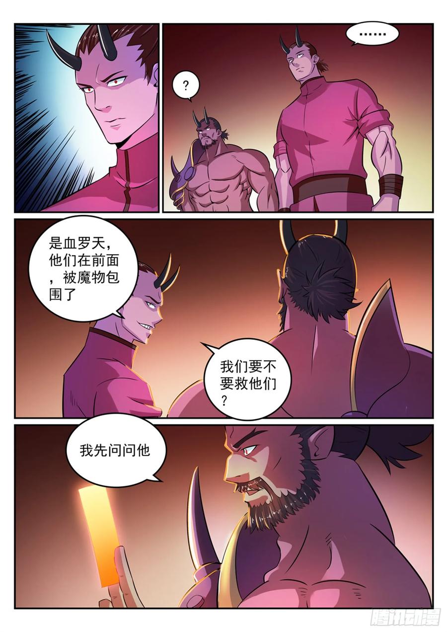 百炼成神 第281回 殊途同归 第8页