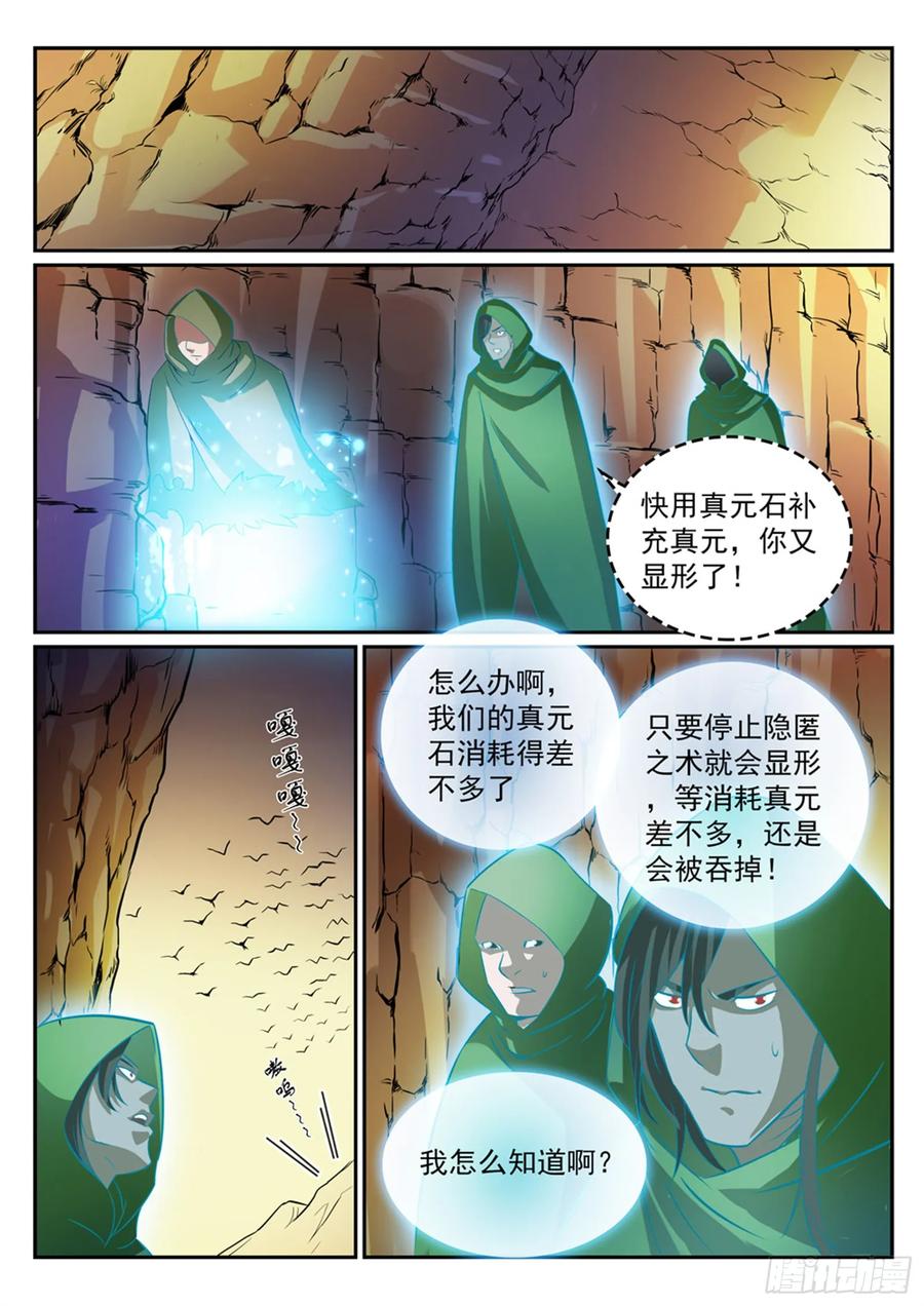 百炼成神 第281回 殊途同归 第6页
