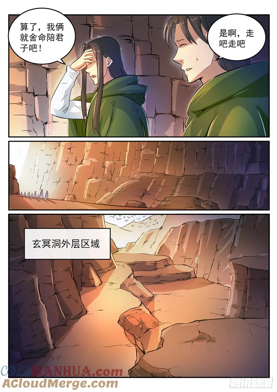百炼成神 第281回 殊途同归 第5页