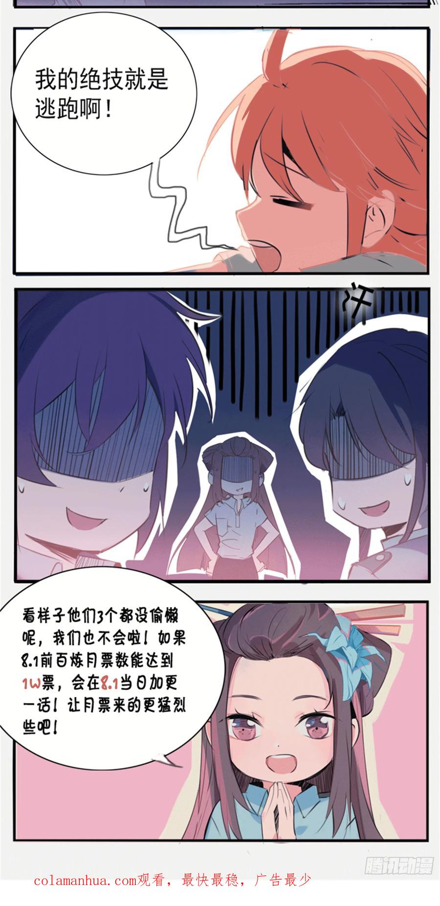 百炼成神 第281回 殊途同归 第20页