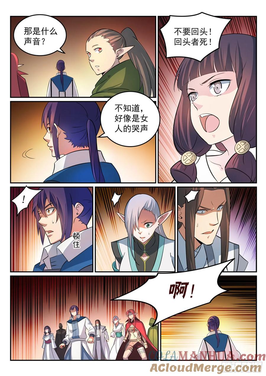 百炼成神 第281回 殊途同归 第15页