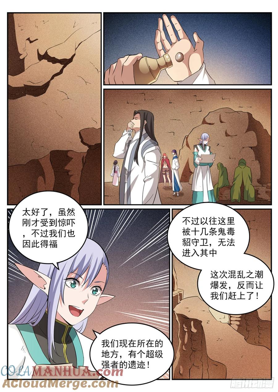 百炼成神 第282回 因祸得福 第15页