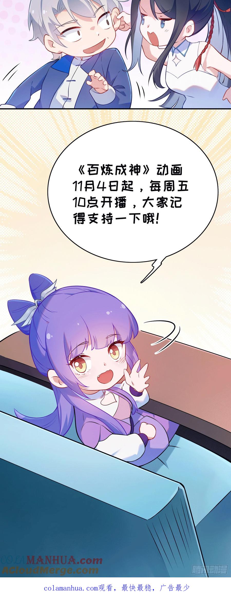 百炼成神 第282回 因祸得福 第21页