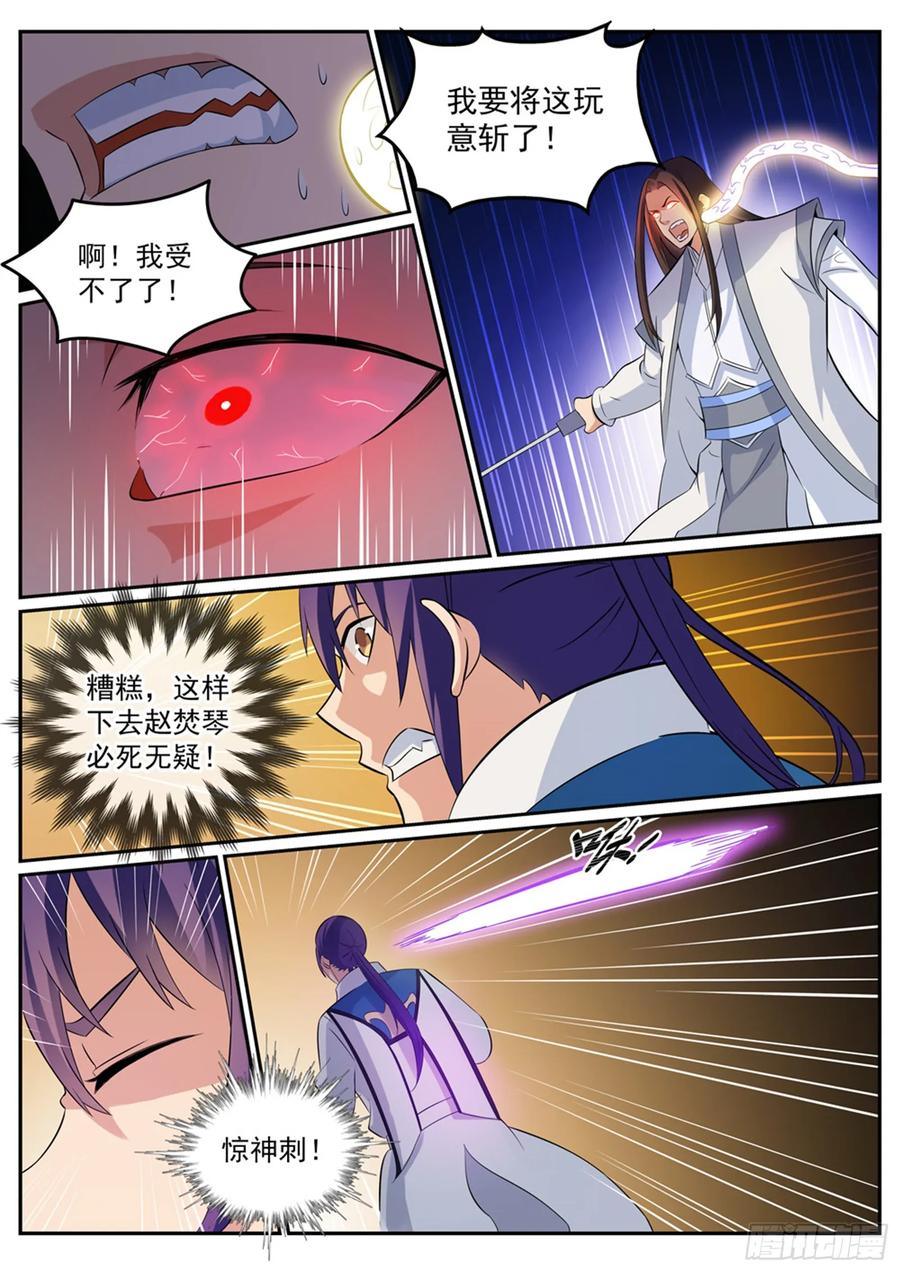 百炼成神 第282回 因祸得福 第4页