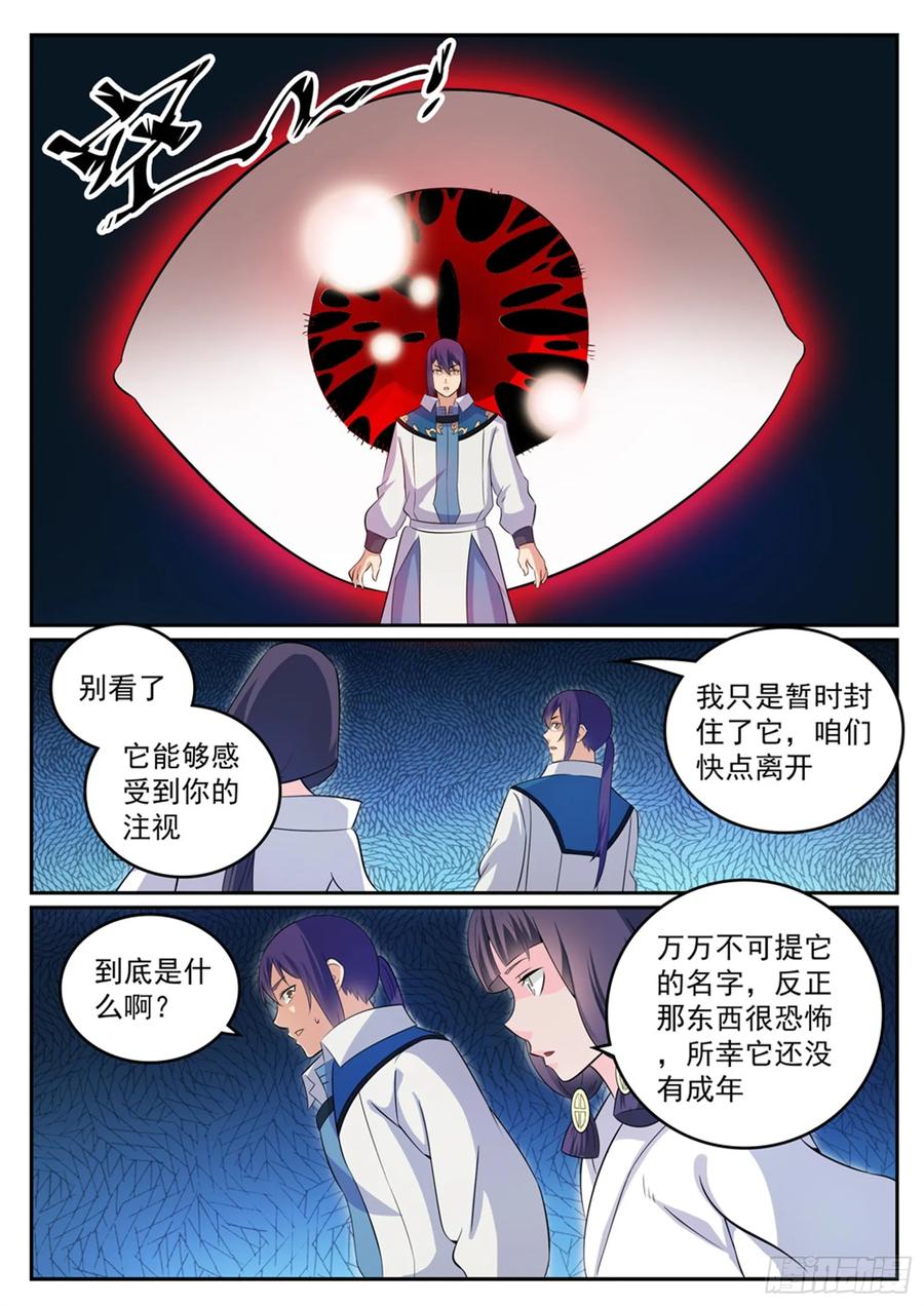 百炼成神 第282回 因祸得福 第14页