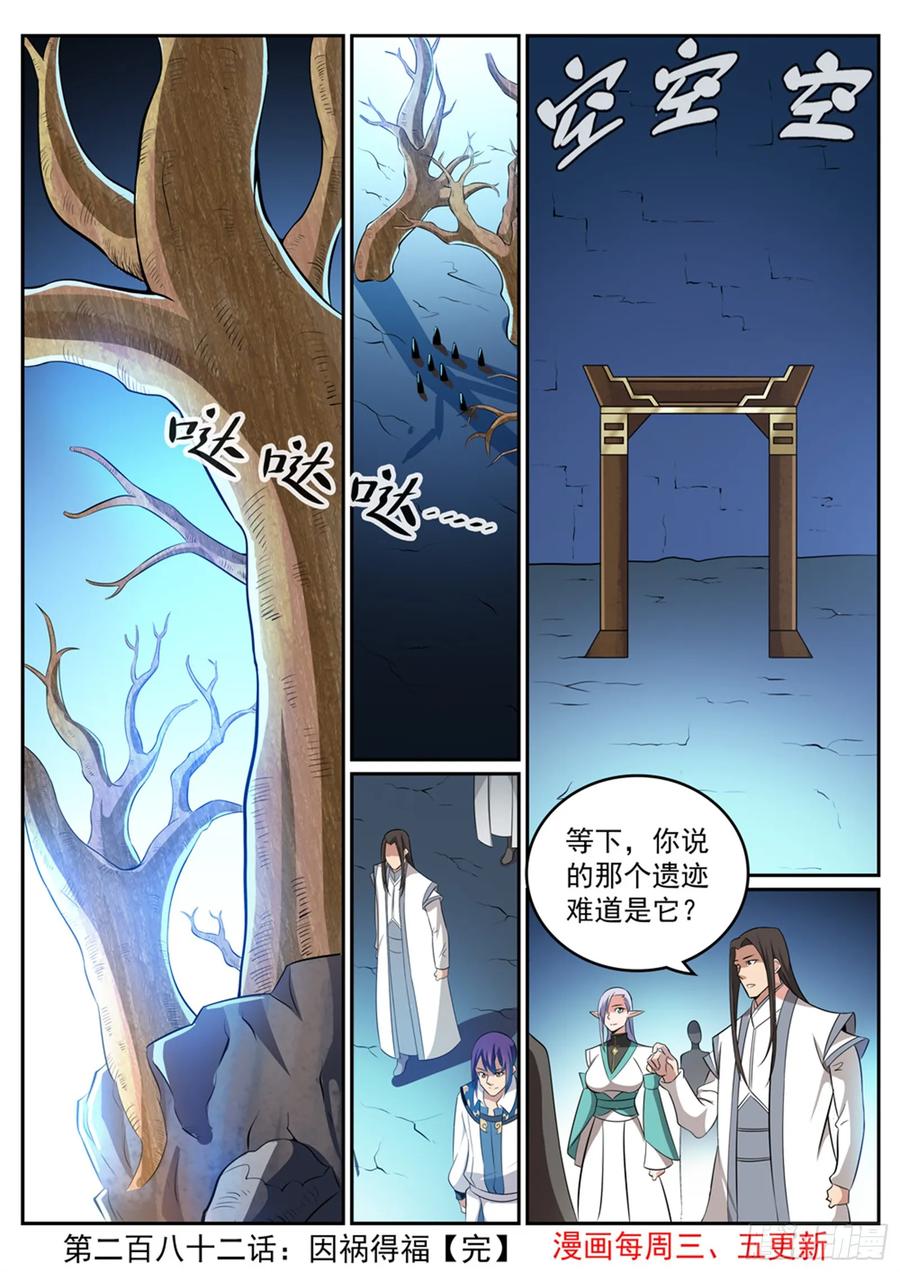 百炼成神 第282回 因祸得福 第16页