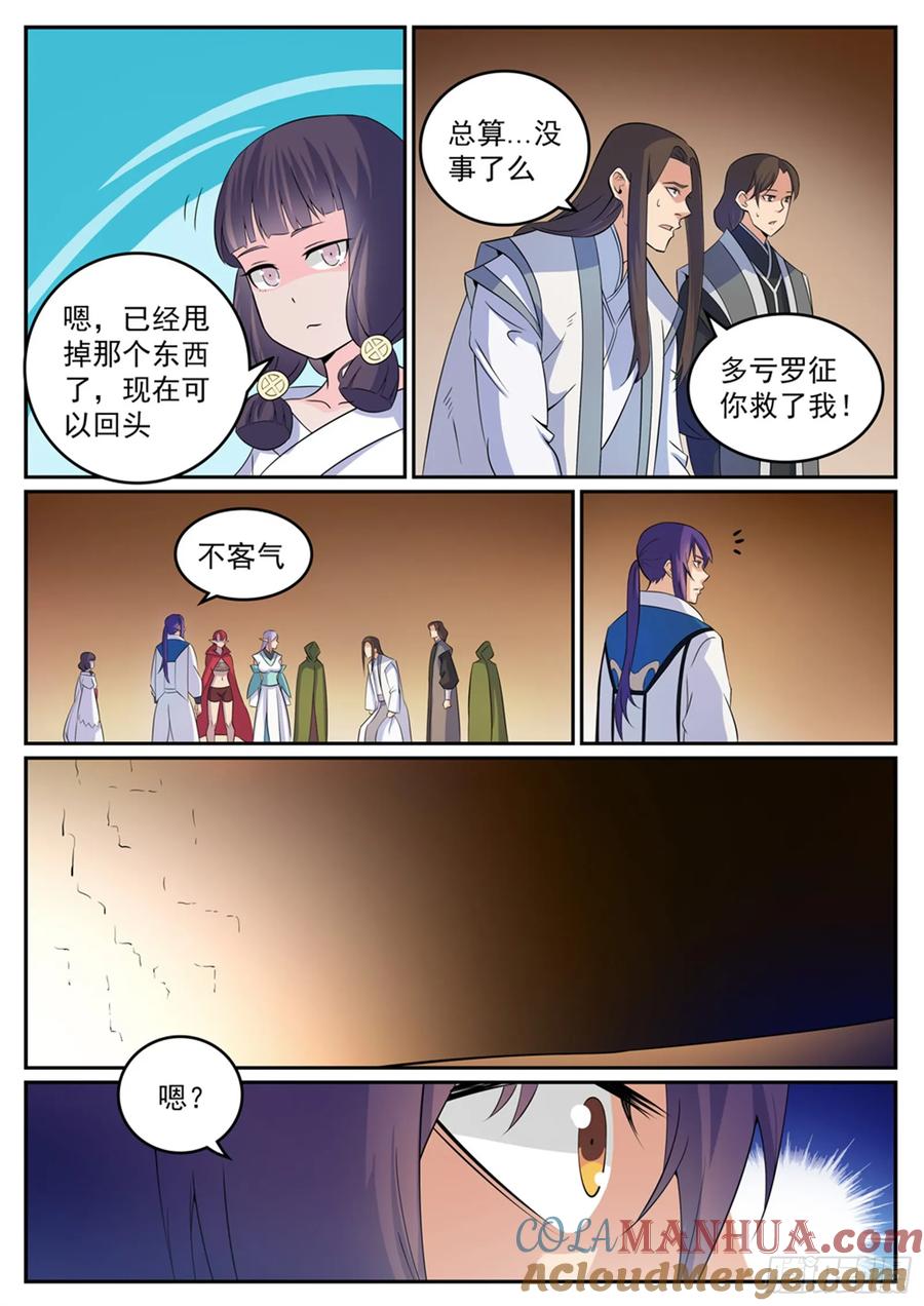 百炼成神 第282回 因祸得福 第13页