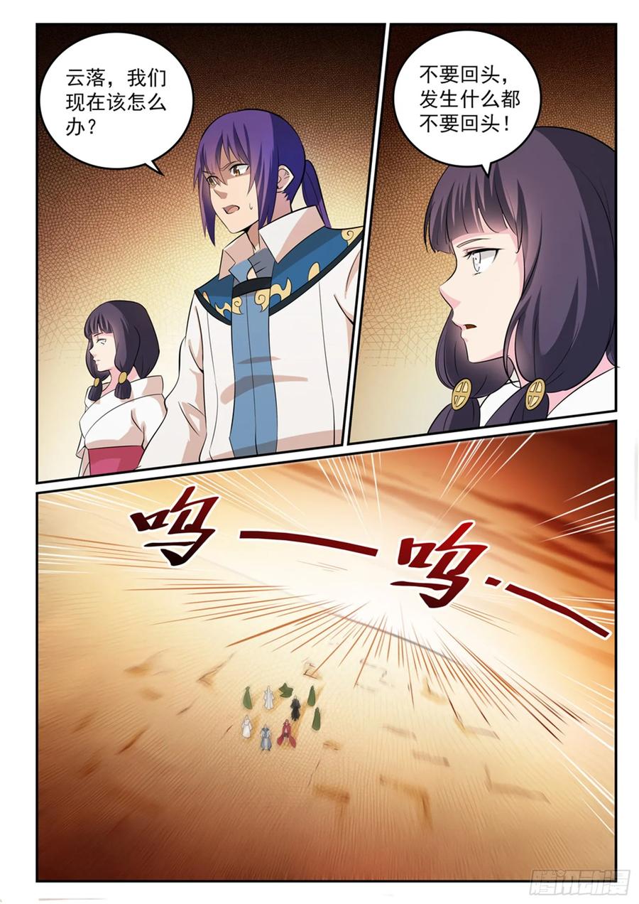 百炼成神 第282回 因祸得福 第2页